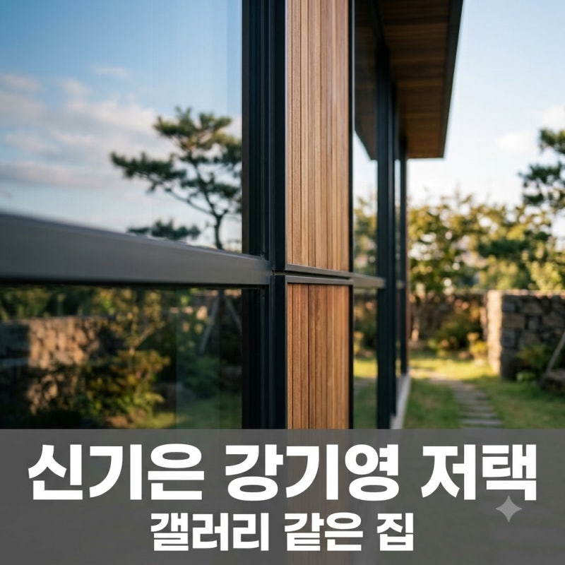 "갤러리인 줄 알았어.." 신기은 강기영 부부의 역대급 저택 정체