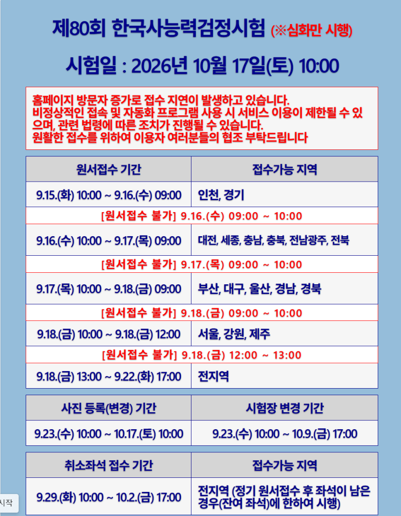 10월 17일까지 아직 시간 있는데, 지금 시작해도 될까?(한국사능력검정시험(한능검) 일정, 접....