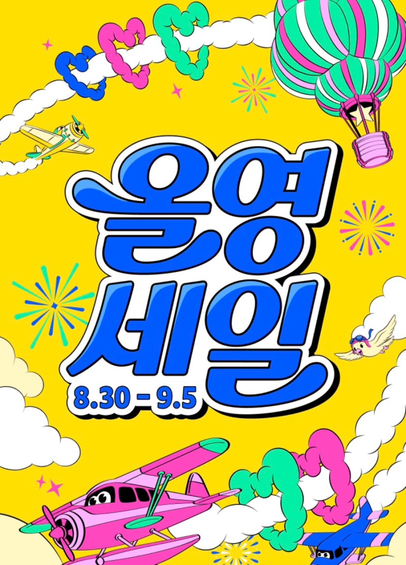 9월 올영세일 추천템! vvip의 광고 없는 공병템, 재구매템, 배송비템