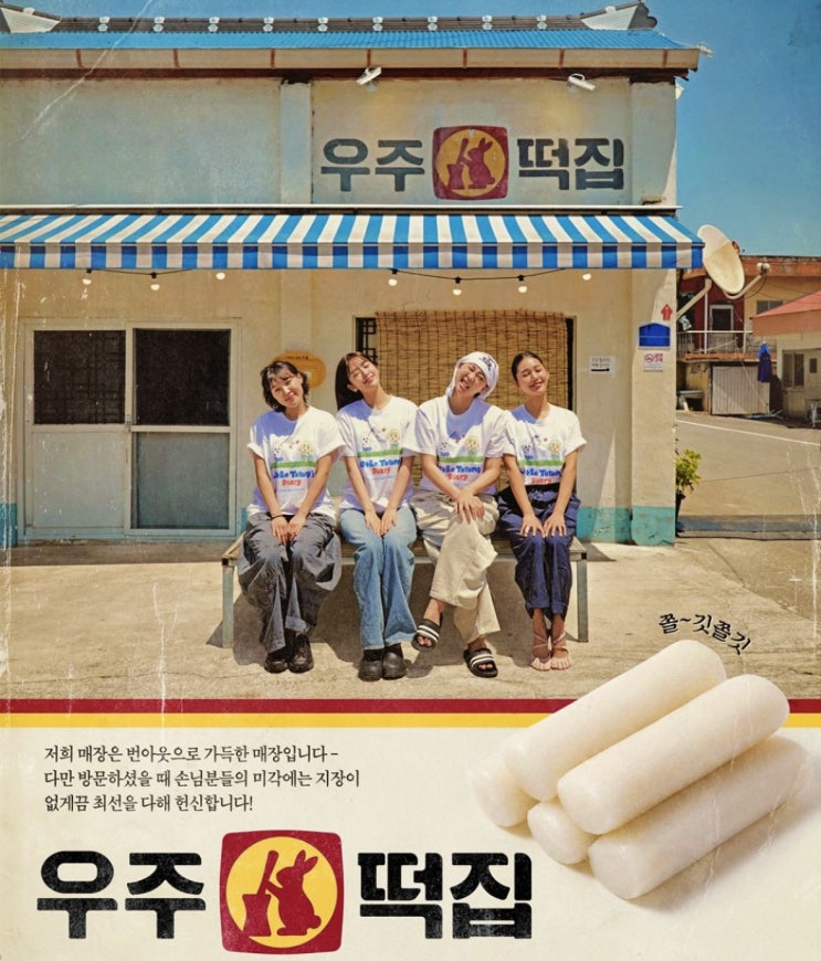 "화제성 최고 예능" 지락실 멤버 우주떡집 3분 만에 정리하는 1화부....