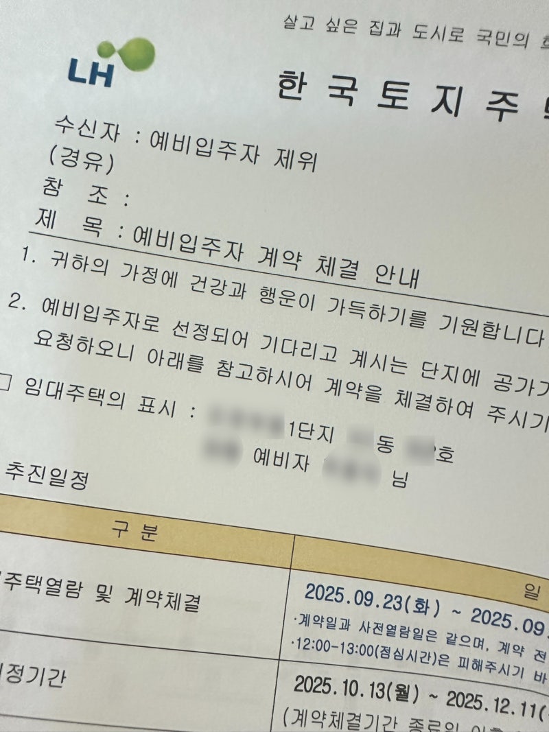 행복주택 거주 중 청약 당첨되면? 분양권 생긴 후 재계약 후기