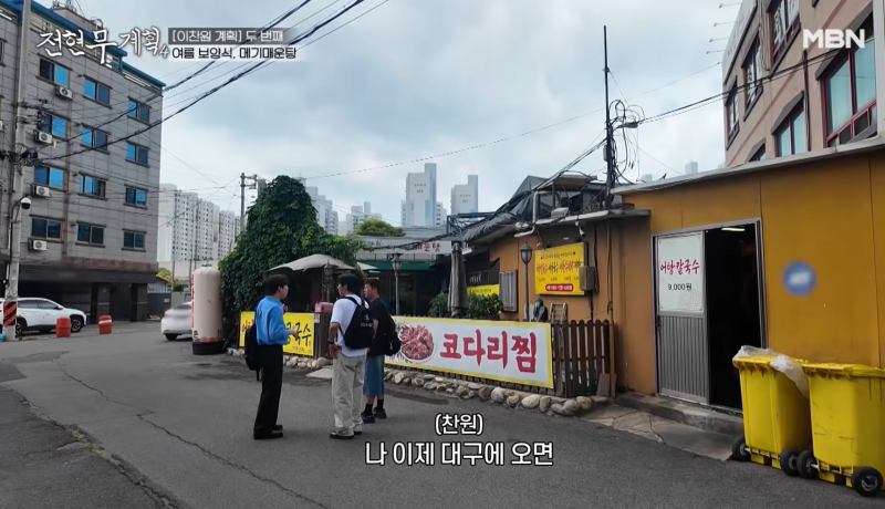 전현무계획4 대구 메기매운탕｜이찬원 단골집 자연산 메기와 땡초부추전