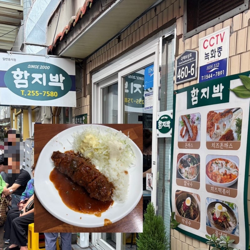 대구 서문시장 맛집 코스 [함지박] 돈까스 - [서문제니빙수] 망고빙수 후기