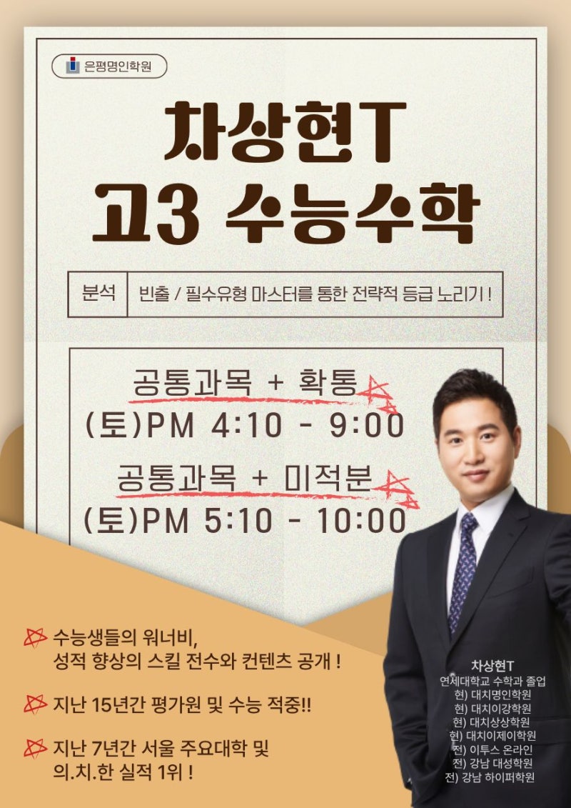 [고3 수능수학 차상현 T ‘Final 강대K 모의고사반]