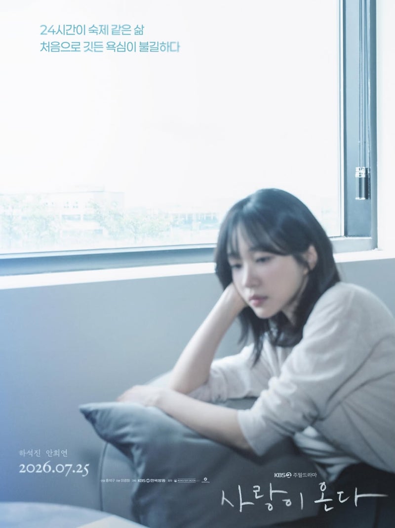배우 안희연 프로필 나이 하니 드라마 사랑이온다, 양재웅 하석진 최근 근황