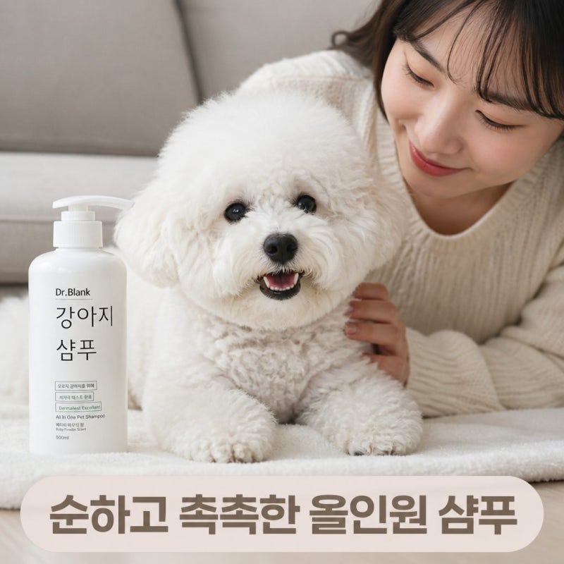 새끼강아지 목욕 필수품 닥터블랭크 저자극 올인원 강아지 샴푸 보습 베이비파우더 500ml 추....