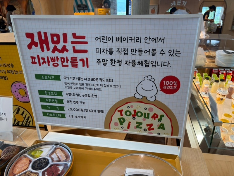 천안아산 아이랑 나들이 추천 베이킹 체험 뚜쥬루 어린이베이커리