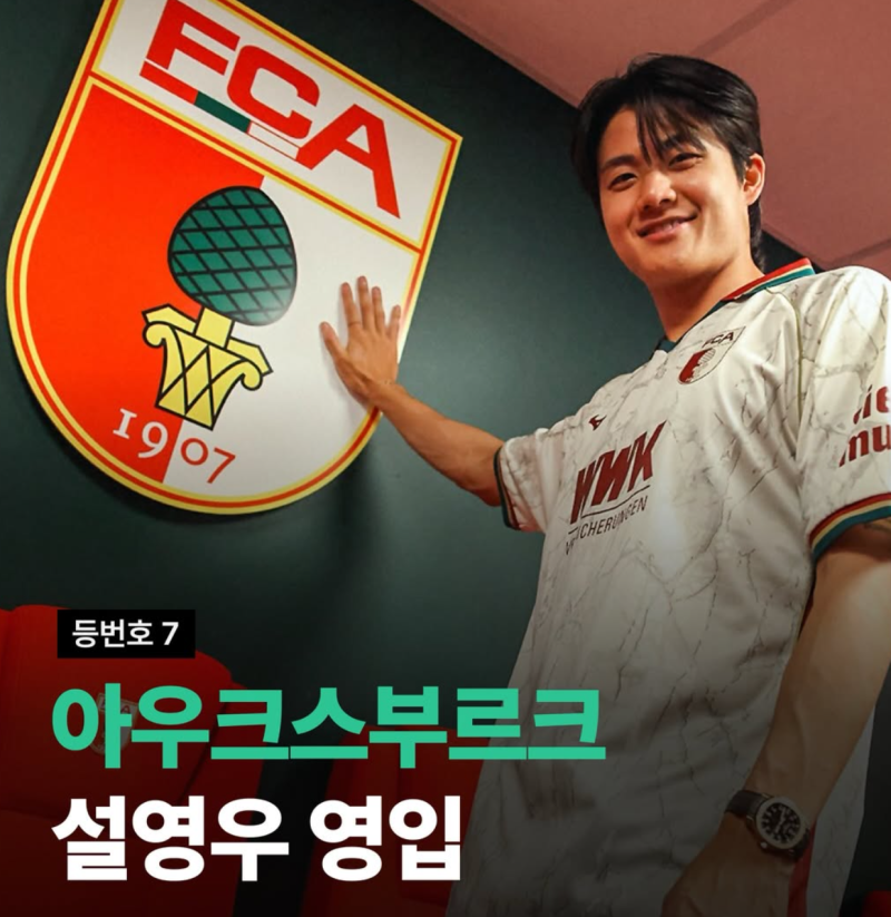 설영우 분데스리가 빅리그 이적 등번호 7번 이적료 얼마?