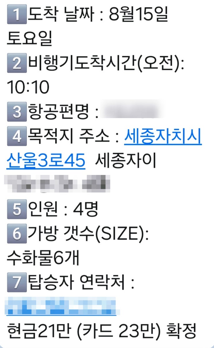세종 자이 더시티에서 인천공항 가는 방법 공항 택시 세종 콜밴 인천공항 T1 T2 대형택시 예약....