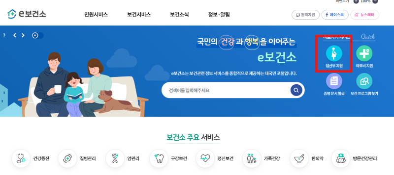 e보건소 임신사전검사 신청방법부터 검사 후기, 비용 환급 서류까지 총정리(1/2) (feat. 신혼부....