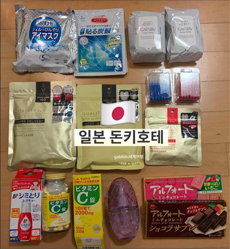 일본 도쿄 돈키호테 쇼핑리스트! 추천 템! (26년 8월 방문)