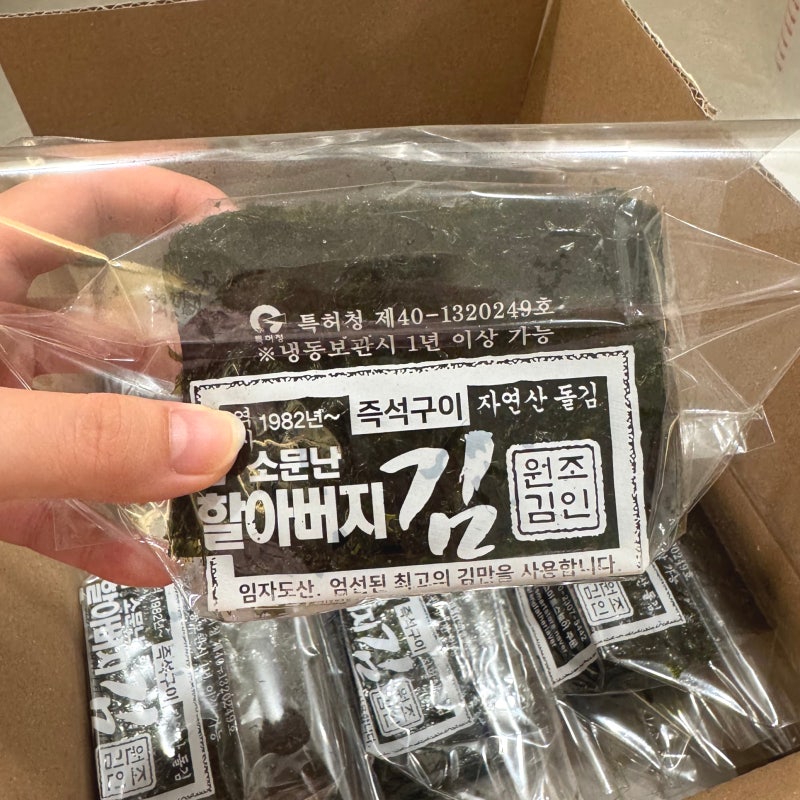 한효주 김 소문난 할아버지 김 온라인 구매 사이트 & 김케팅 꿀팁