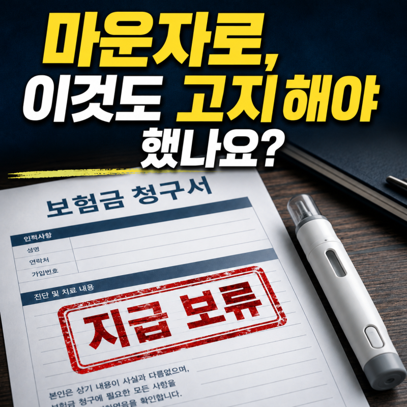 마운자로·위고비 맞은 사실 보험사에 안 알렸다면? 보험금 거절될 수도 있습니다