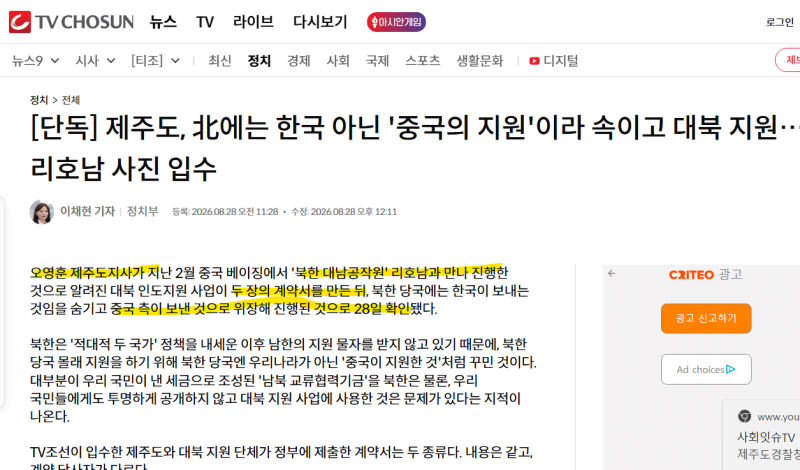 전 제주도지사(오영훈) 대북지원 2중 계약 (북에는 한국이 아닌 중국이 지원하는 거라 국민 ....