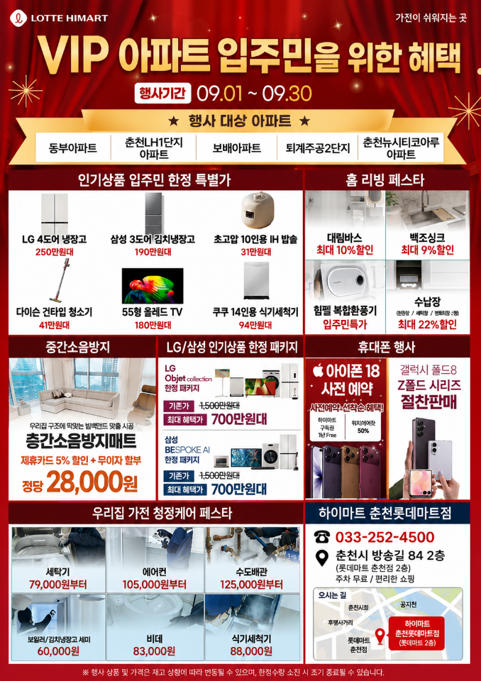 춘천지역 VIP 아파트 선정!!특별할인행사적용진행 확정되었습니다