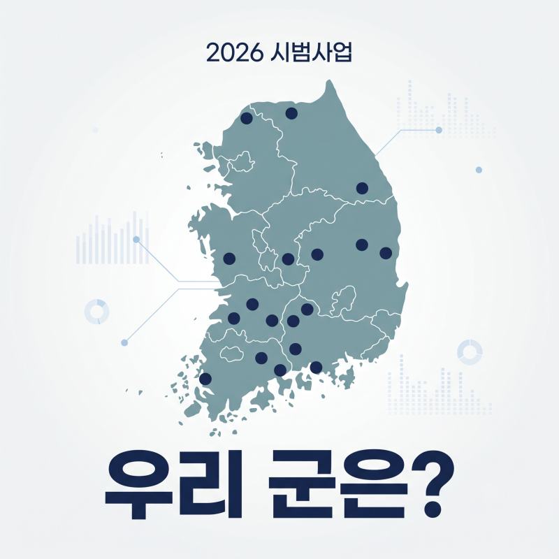 우리 군은 왜 15만원이고 옆 군은 20만원일까 — 농어촌기본소득 정리