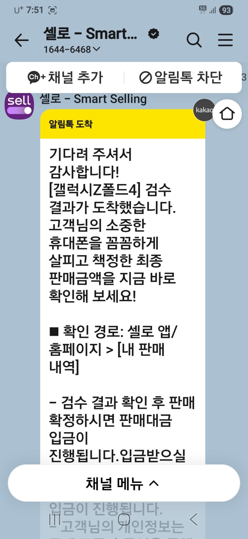 갤럭시 Z 폴드4 중고폰 처분 후기! 상단 미세 기스로 아쉬운 B+등급 받은 셀로(sello) 솔직 리뷰