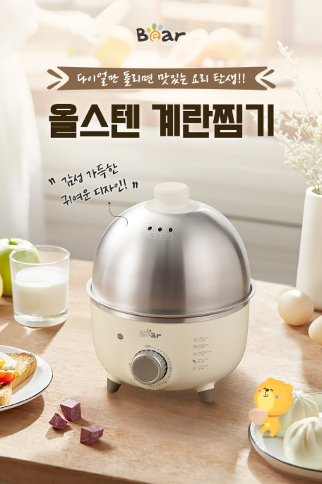 자취 3년차가 계란찜기 사고 아침이 바뀐 이야기 (베어 올스텐 에그쿠커 솔직후기)