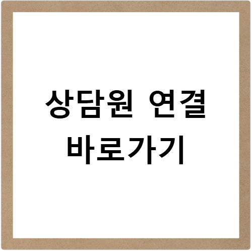 건강보험심사평가원 고객센터 전화번호로 상담원 바로 연결하는 방법