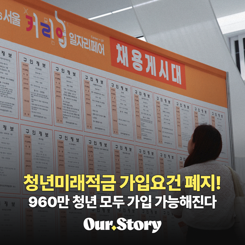 "연 30% 적금 실화?" 부모 소득 안 보는 청년미래적금 개편안 총정리 (960만 명 가입 가능)