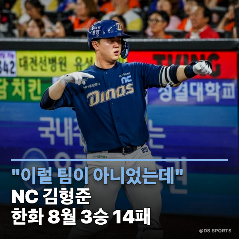 "이럴 팀이 아니었는데" 한화 8월 3승 14패, 대전에서 11점을 내준 날