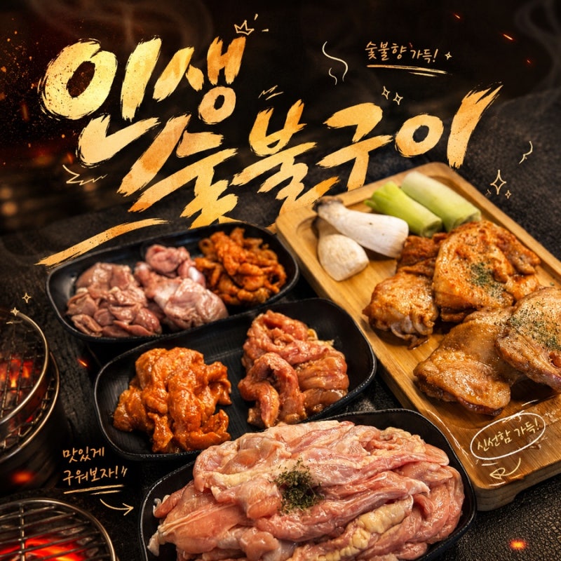 진주맛집 하대동닭갈비 무한리필 인생숯불구이