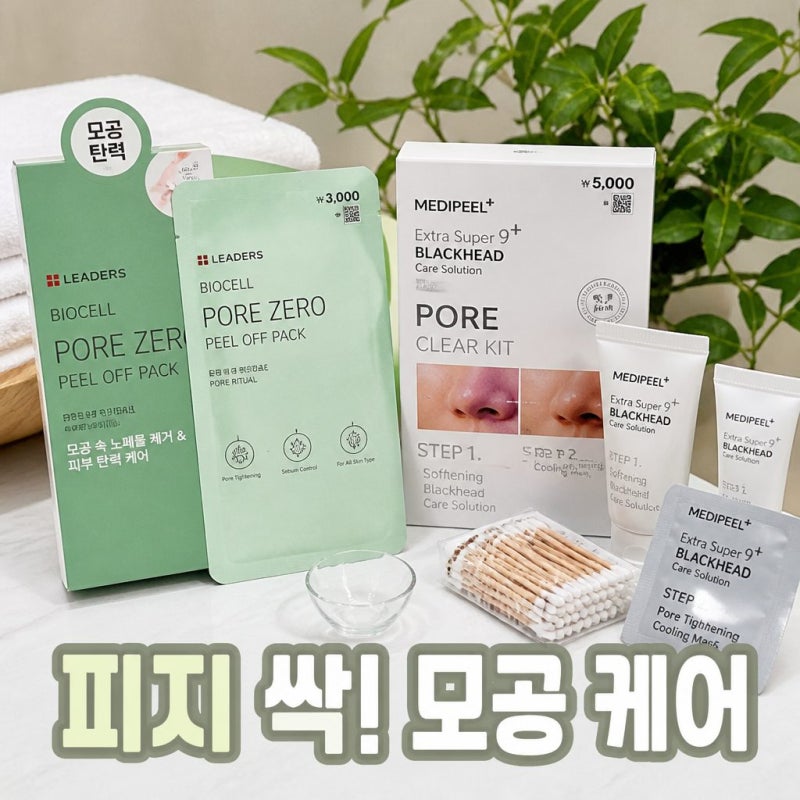 다이소 마스크팩 피지 제거 효과 확인 후기 추천