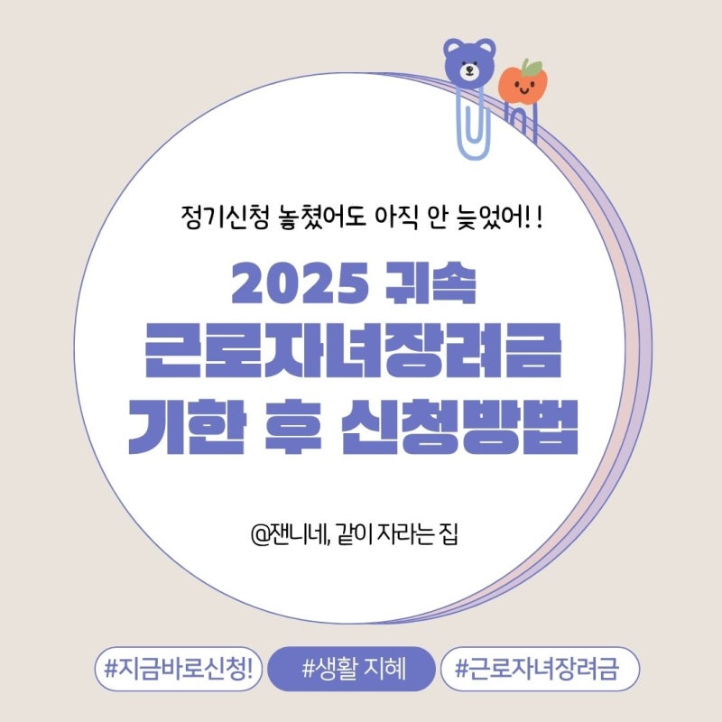 근로자녀장려금 기한 후 신청 대상 추가 신청방법 12월 1일까지
