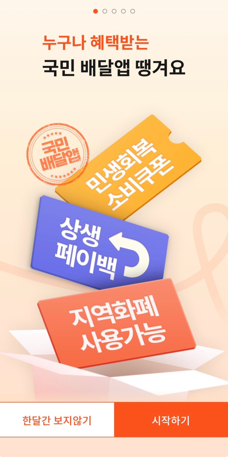 2026년 9월 광진땡겨요 상품권 15% 할인｜첫가입 1.6만원 쿠폰·5% 페이백·서울Pay+ 총정리
