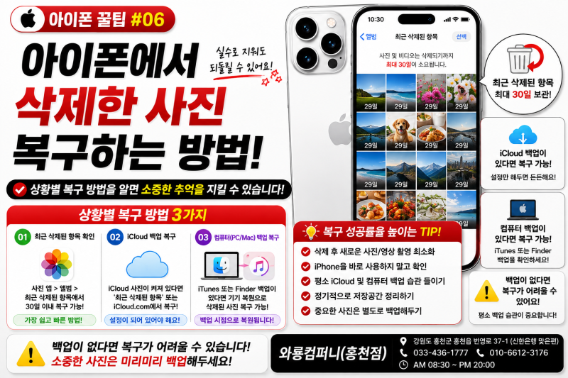 아이폰 꿀팁 #06아이폰에서 삭제한 사진 복구하는 방법실수로 지웠다면 당황하지 마세요!
