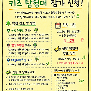 We are Little Adventurers! vol.8  내셔널지오그래픽 키즈 탐험대 온라인 참가 신청 안내