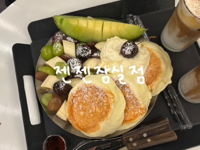 송리단길브런치 잠실수플레 젠젠잠실점 수플레케이크
