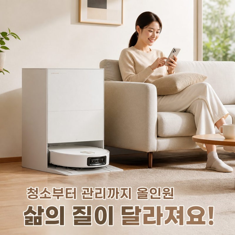 드리미 X60 Ultra 올인원 로봇청소기 화이트 성능과 혜택 정리