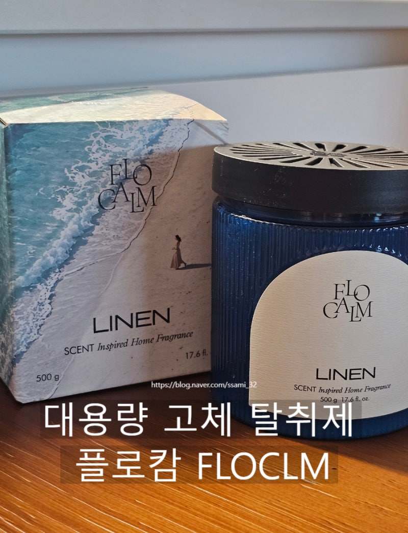 화장실 냄새 깔끔하게 잡아주는 플로캄 대용량 고체 탈취제 사용 후기