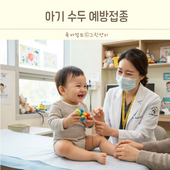 아기수두 예방접종 언제 맞을까? 1차 2차 접종시기 간격 총정리