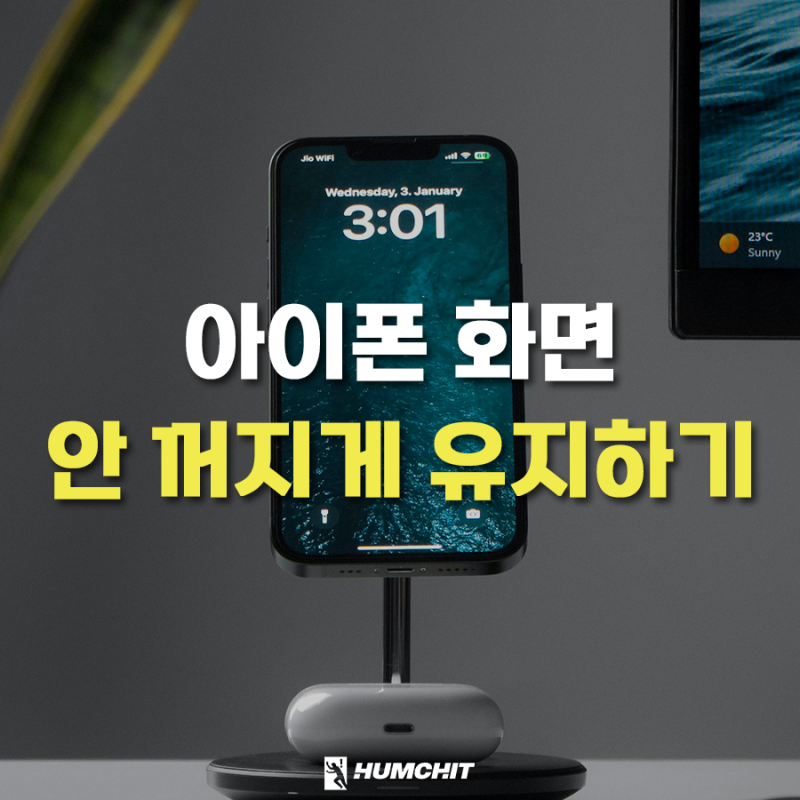 아이폰 화면 안 꺼지게 설정하는 방법 알아봅시다