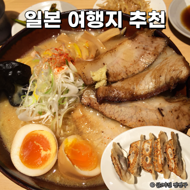 일본 여행지 추천 도시 9월 10월 가족 2박 3일 여행 후쿠오카 오사카 도쿄 삿포로