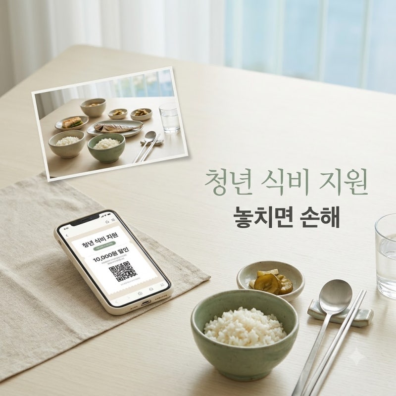 청년 식비 지원 정책 정리 몰랐으면 손해인 지역별 혜택