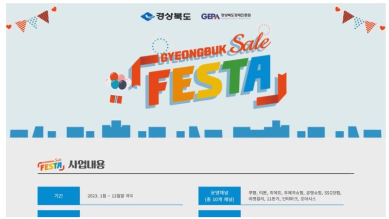 추석 선물 경북세일페스타, 최대 30%·온라인몰 7곳·9월 30일까지