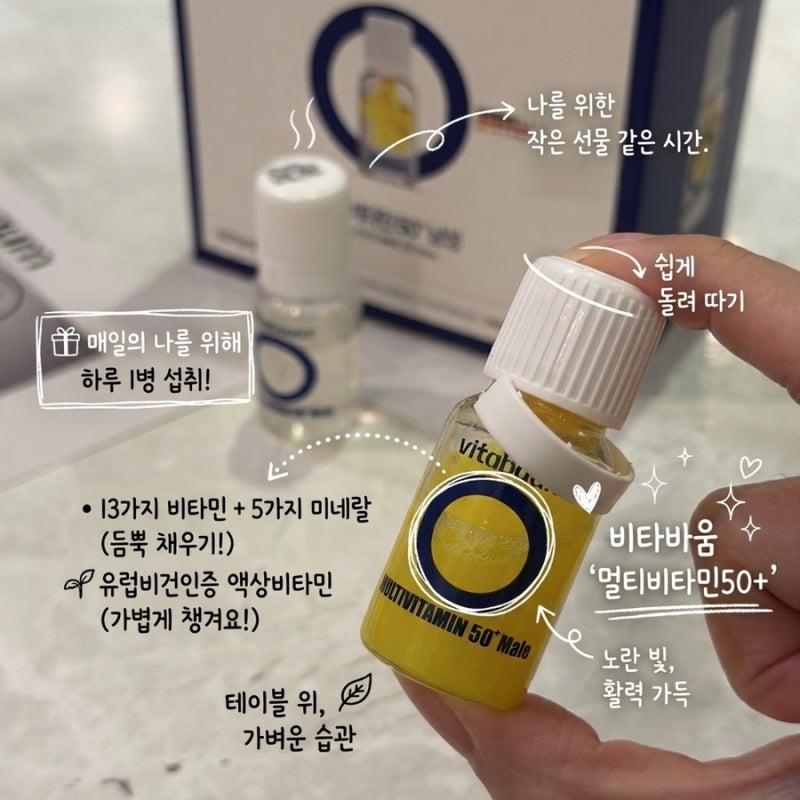 비타바움 멀티비타민50+ 추천｜독일액상비타민 투챔버시스템으로 간편하게