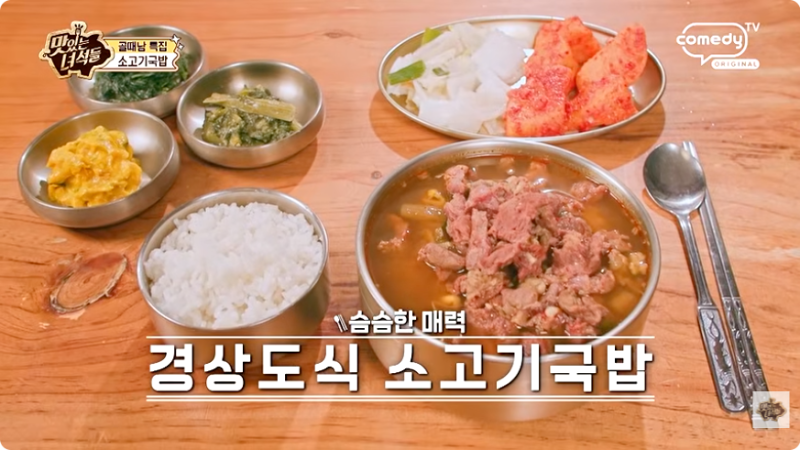 말방국밥 성수본점, 맛있는 녀석들 578회 메뉴와 가격 정리했습니다