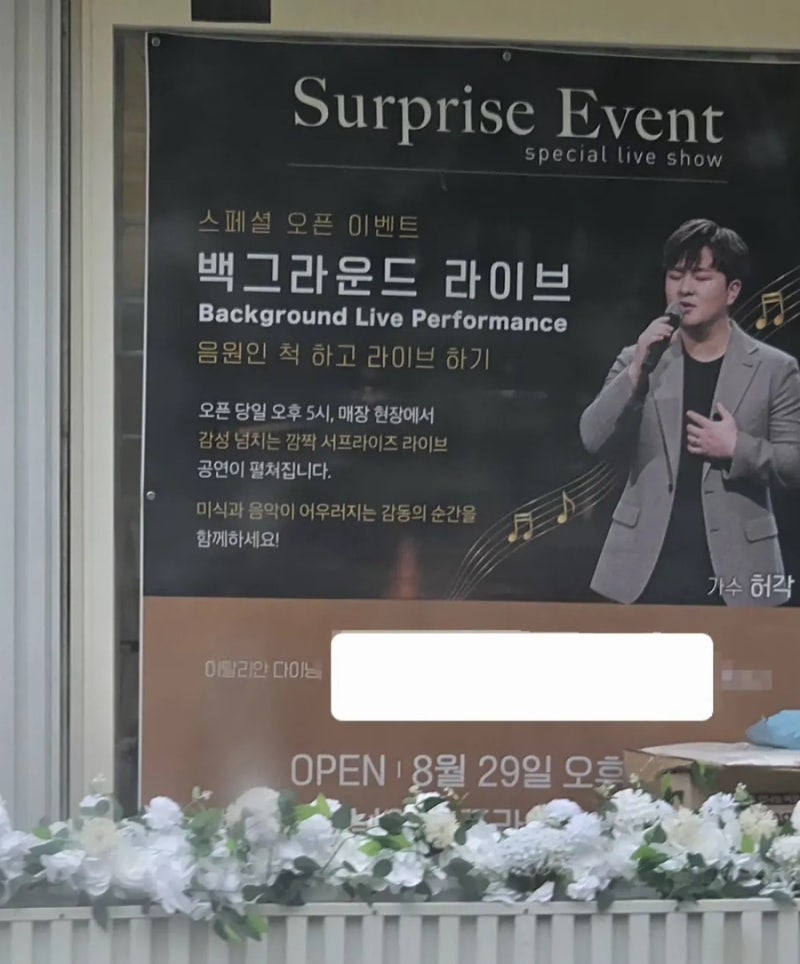 허각이 온다고 홍보한 레스토랑, 허각이 아닌 허공이 왔다???