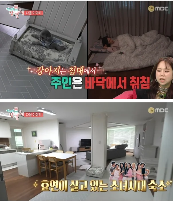 효연 19년째 살고 있는 소녀시대 숙소 공개…침대 없어 바닥 취침(전참시)