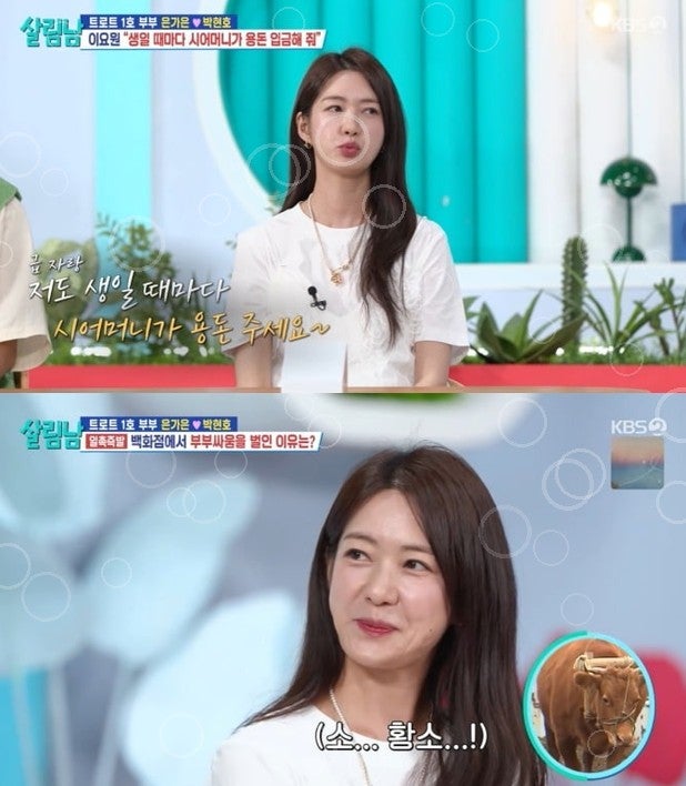 결혼 24년차 이요원, “매년 시어머니가 용돈을 보내요”… 계좌번호 못 바꾸는 사연