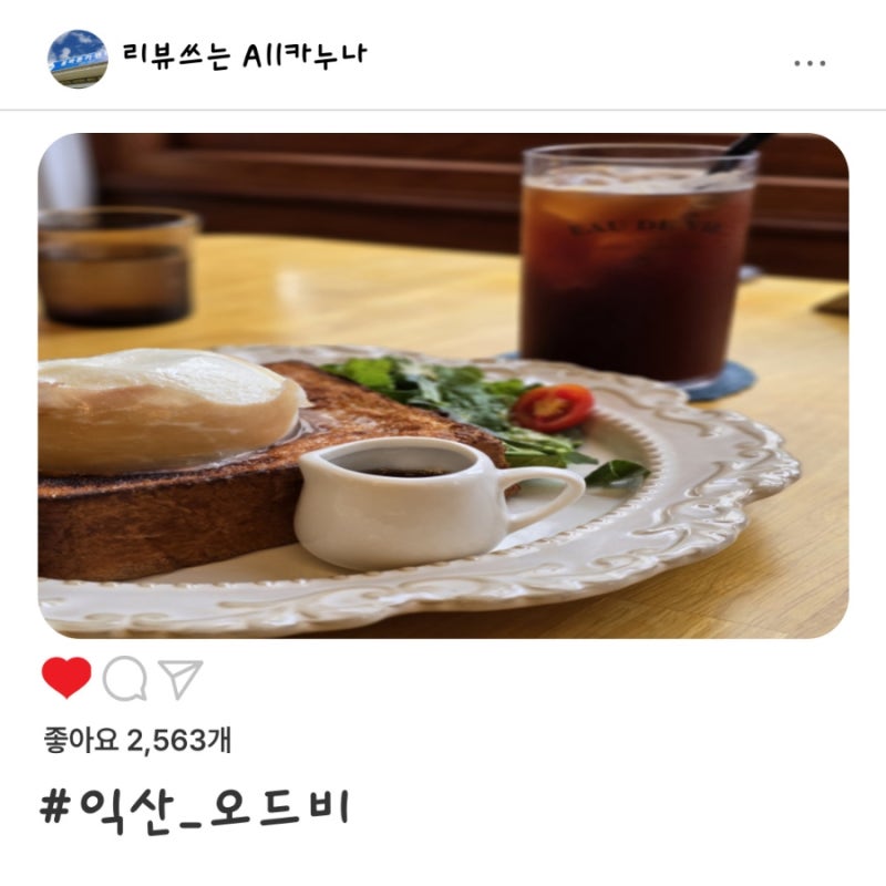 [올카] 익산 오드비 브런치카페