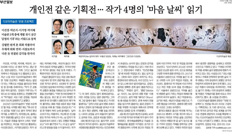 빈방 프로젝트: 특별한 예보는 없었다 [부산: 2026.8.11-9.30 디오티미술관]