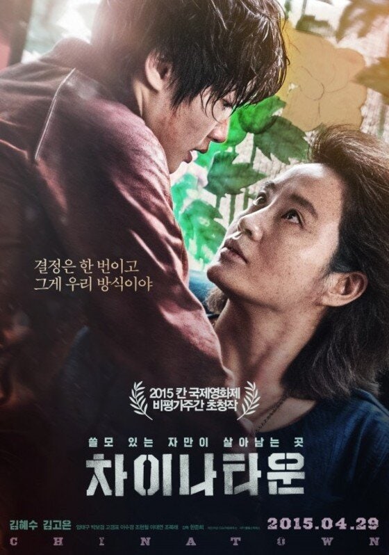 Movie Story / 'Chinatown' (2015)