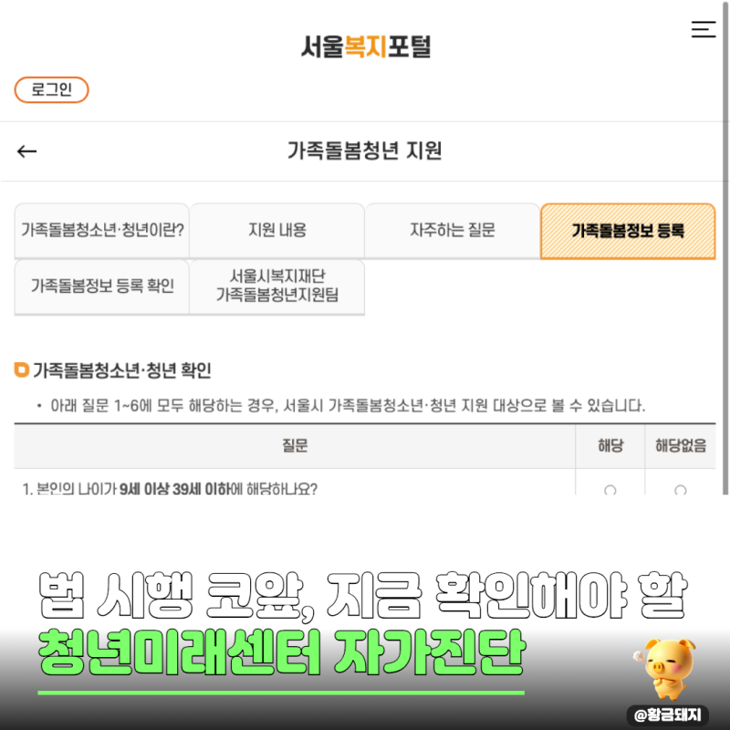 청년미래센터 자가 진단 – 가족 돌봄 청년·고립은 둔 청년 나도 해당될까