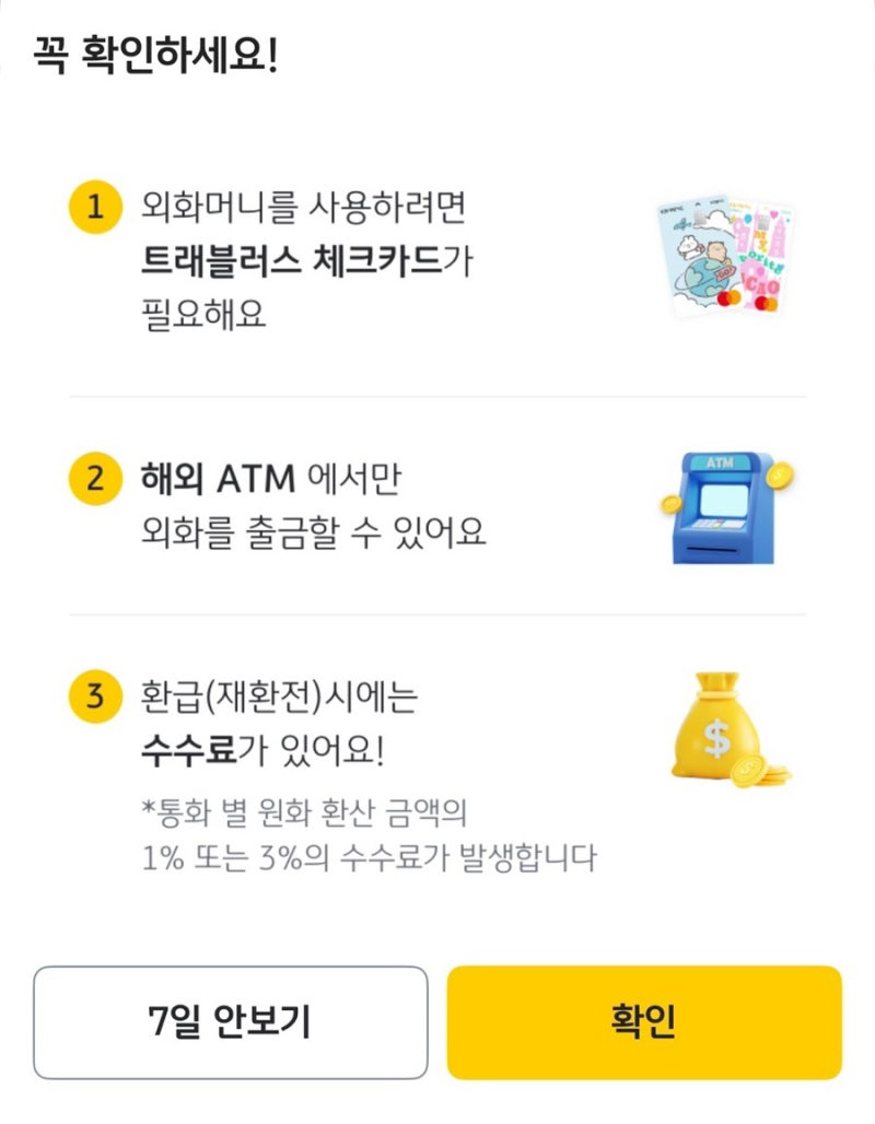 엔화 860원대 환전해둘까? 알뜰하게 일본여행 하는법, KB국민 트래블러스 체크카드 환전·일본....