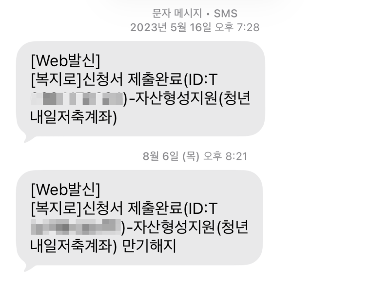 퇴사 공백 있어도 받을 수 있을까? 청년내일저축계좌 만기 후기 - 교육이수/만기해지신청/서....